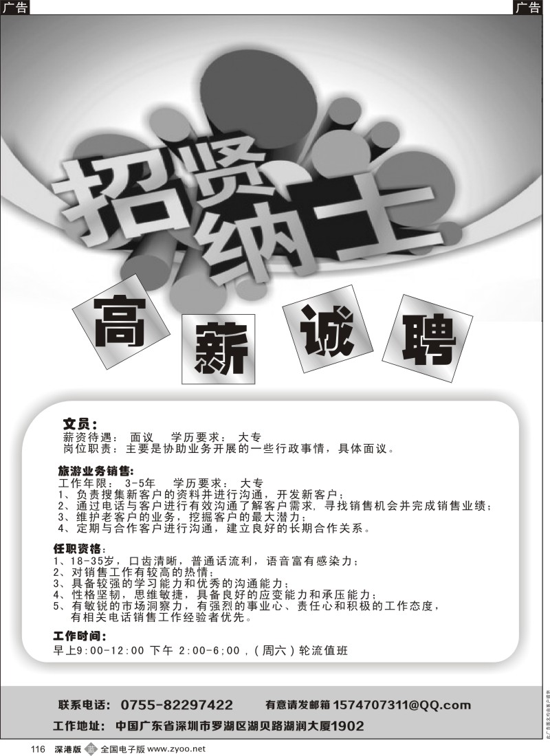 b黑116  深泰国旅-高薪诚聘