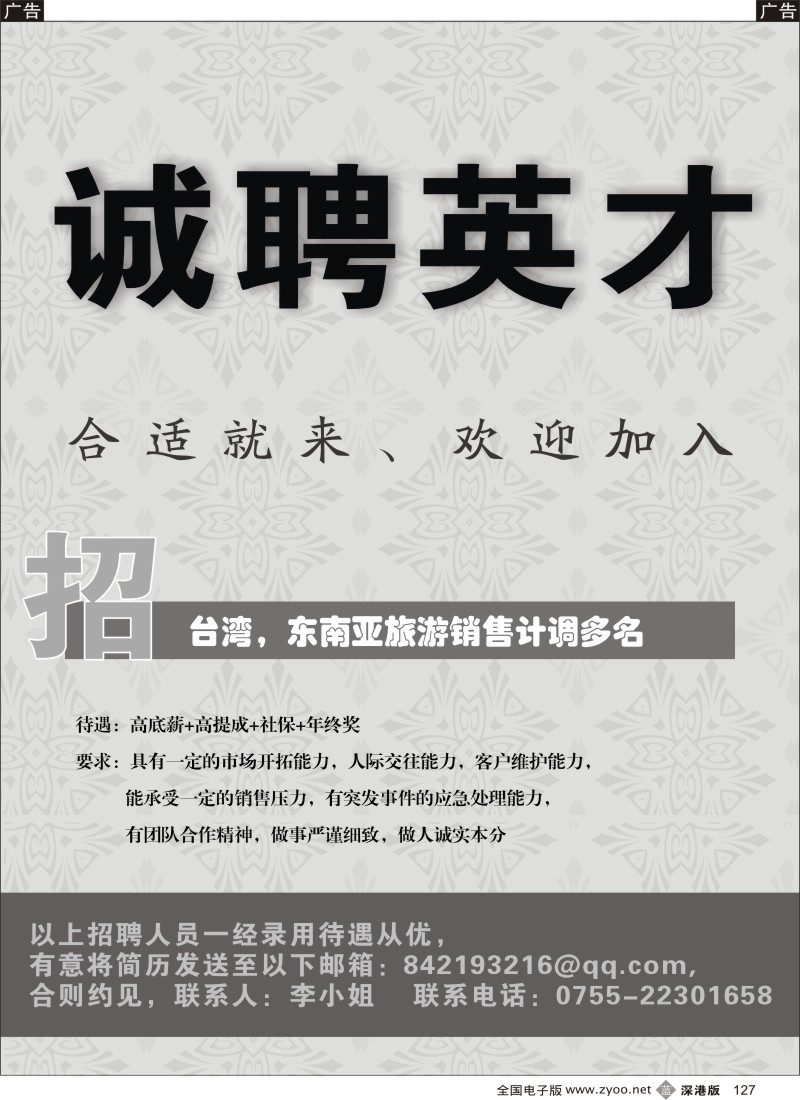b黑127  知名旅行社高薪诚聘  