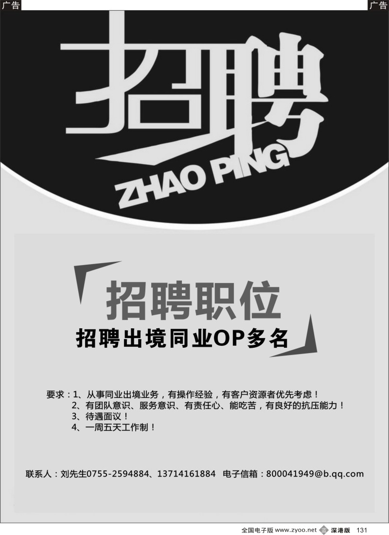 b黑131  高薪招聘出境同业OP多名  