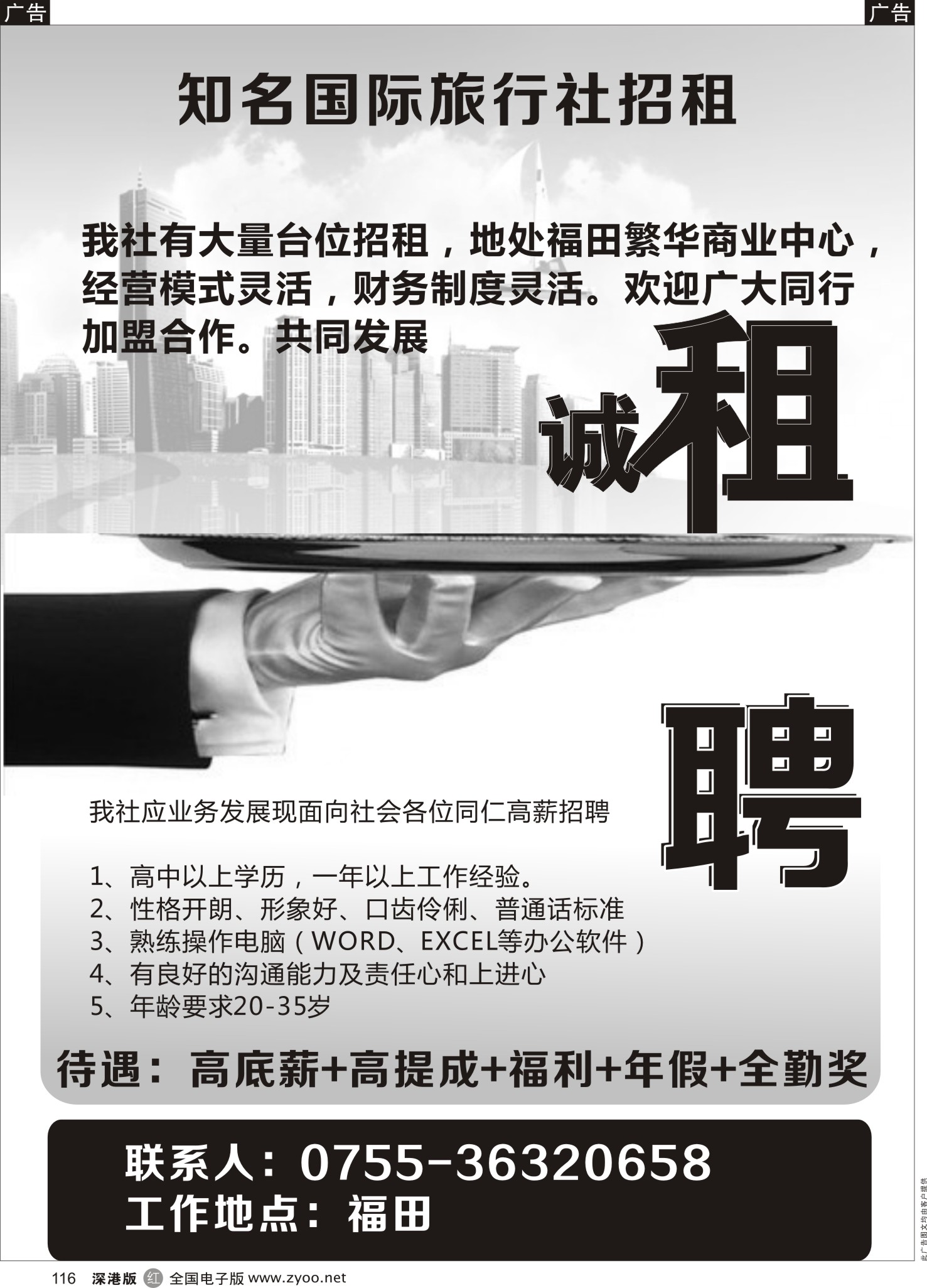 r116 芝500期 知名国际旅行社招租、招聘·