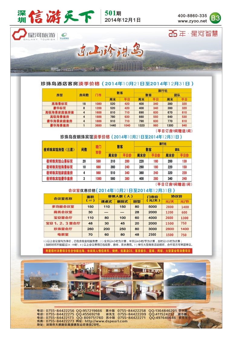 B03 东山珍珠岛度假村