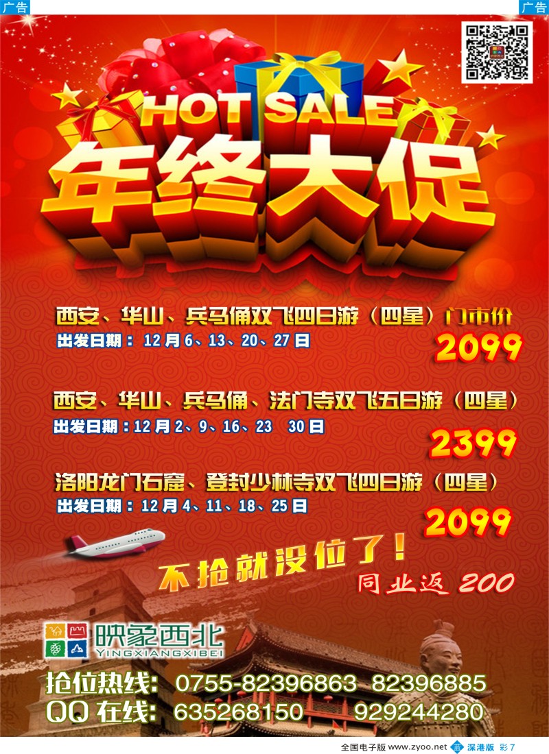 b彩007  【映象西北】2014年11-12同业散拼计划？  