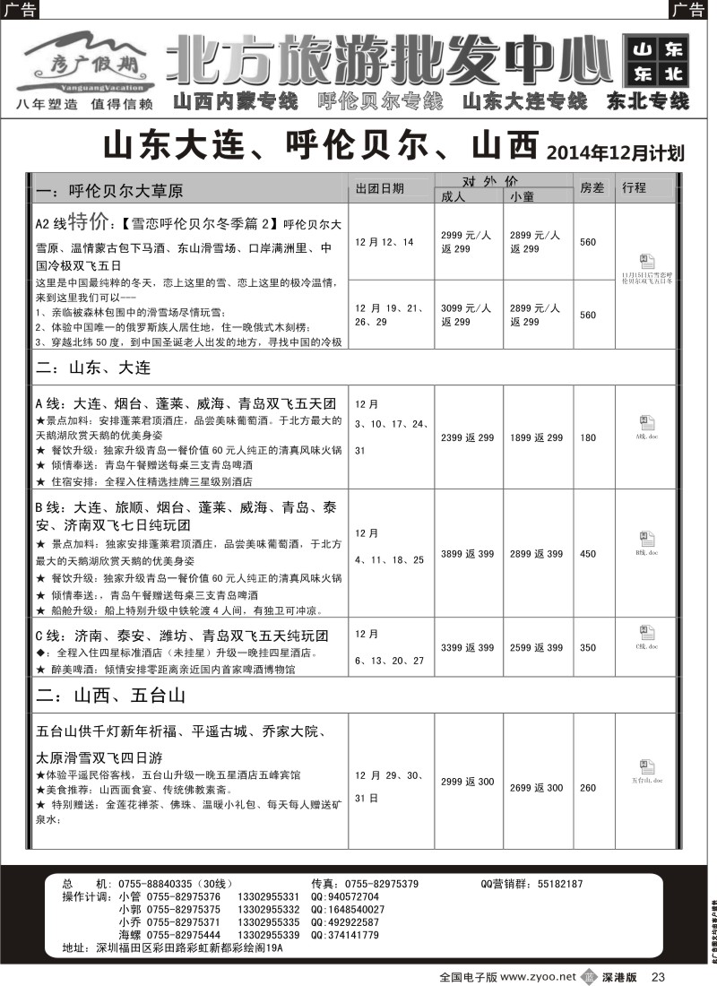 b黑023  彦广假期（李彦广）山西、内蒙专线  