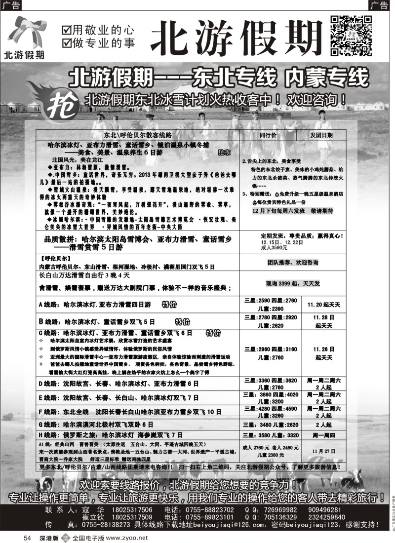 b黑054  北游假期-东北内蒙专线  