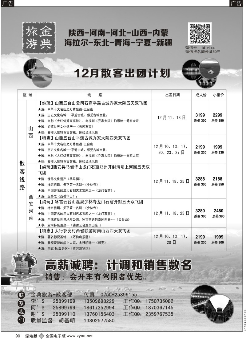 b黑090  金典旅游--西北专线？  