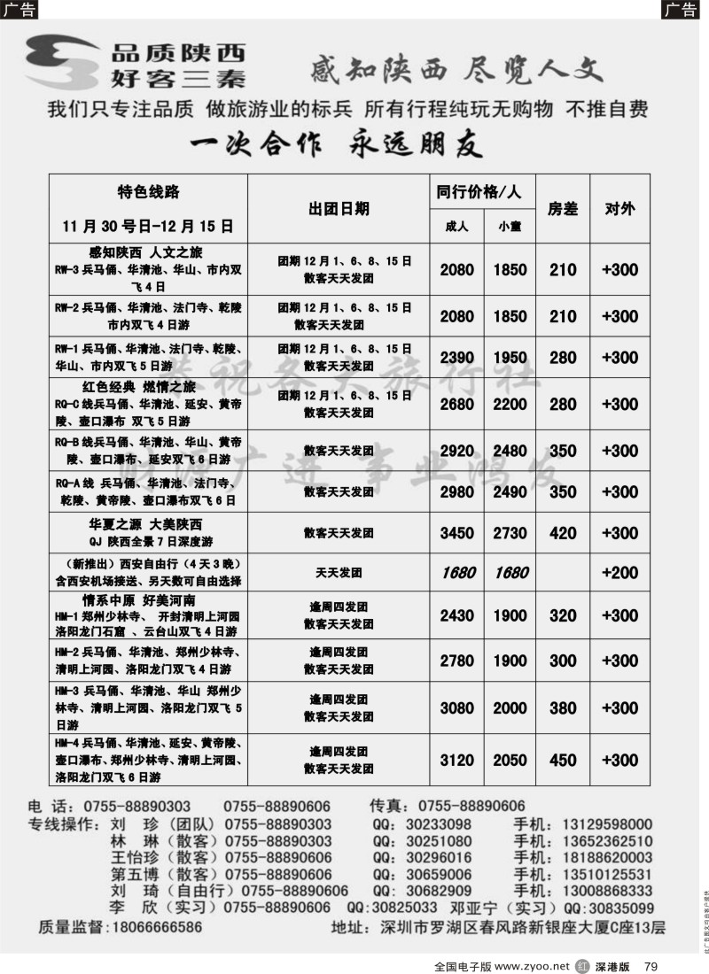 r黑079  品质陕西——？陕西专线？专注品质？值得信赖？  