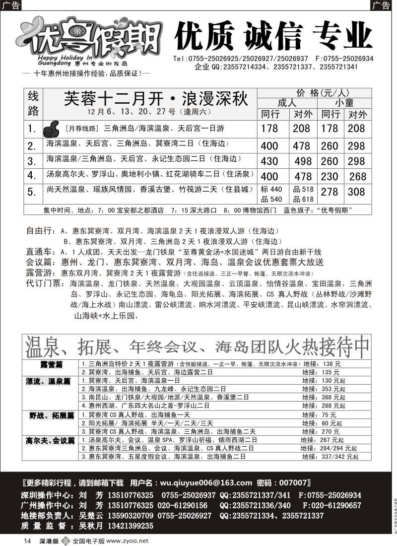 b黑014  优粤假期（吴秋月）—惠州惠东2014年12月计划  