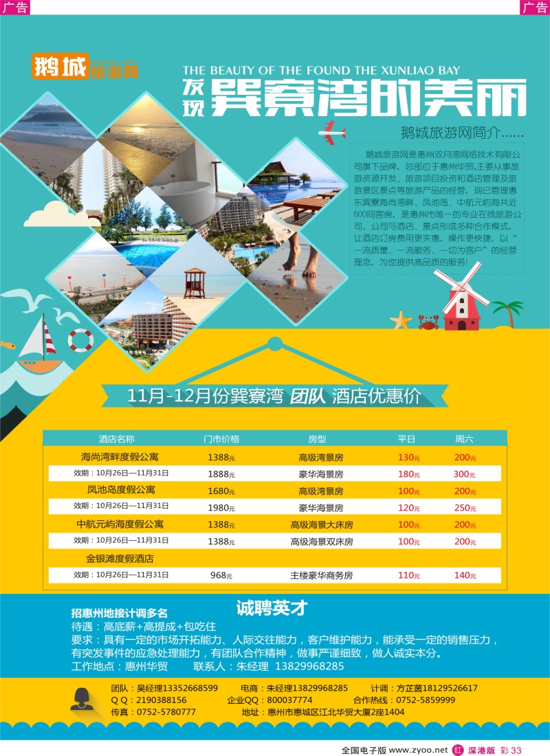 r彩033  鹅城旅游网-巽寮湾优势控房