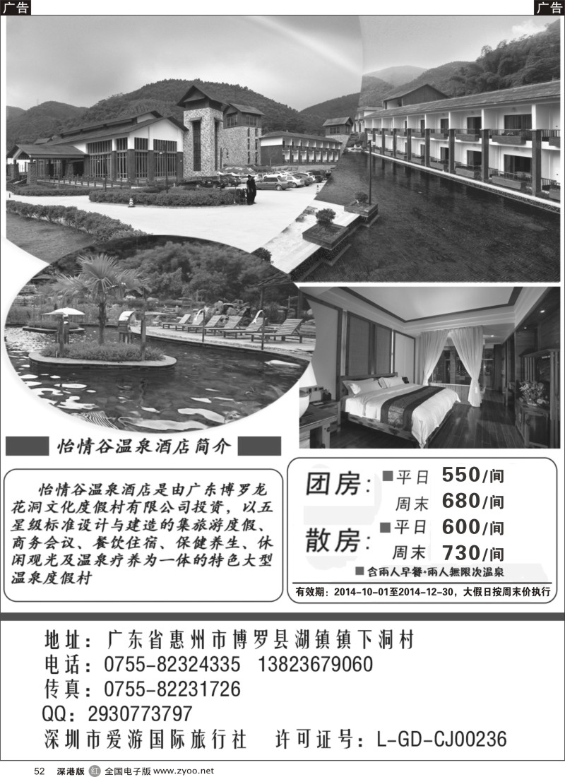 r黑052  惠州怡情谷温泉酒店  