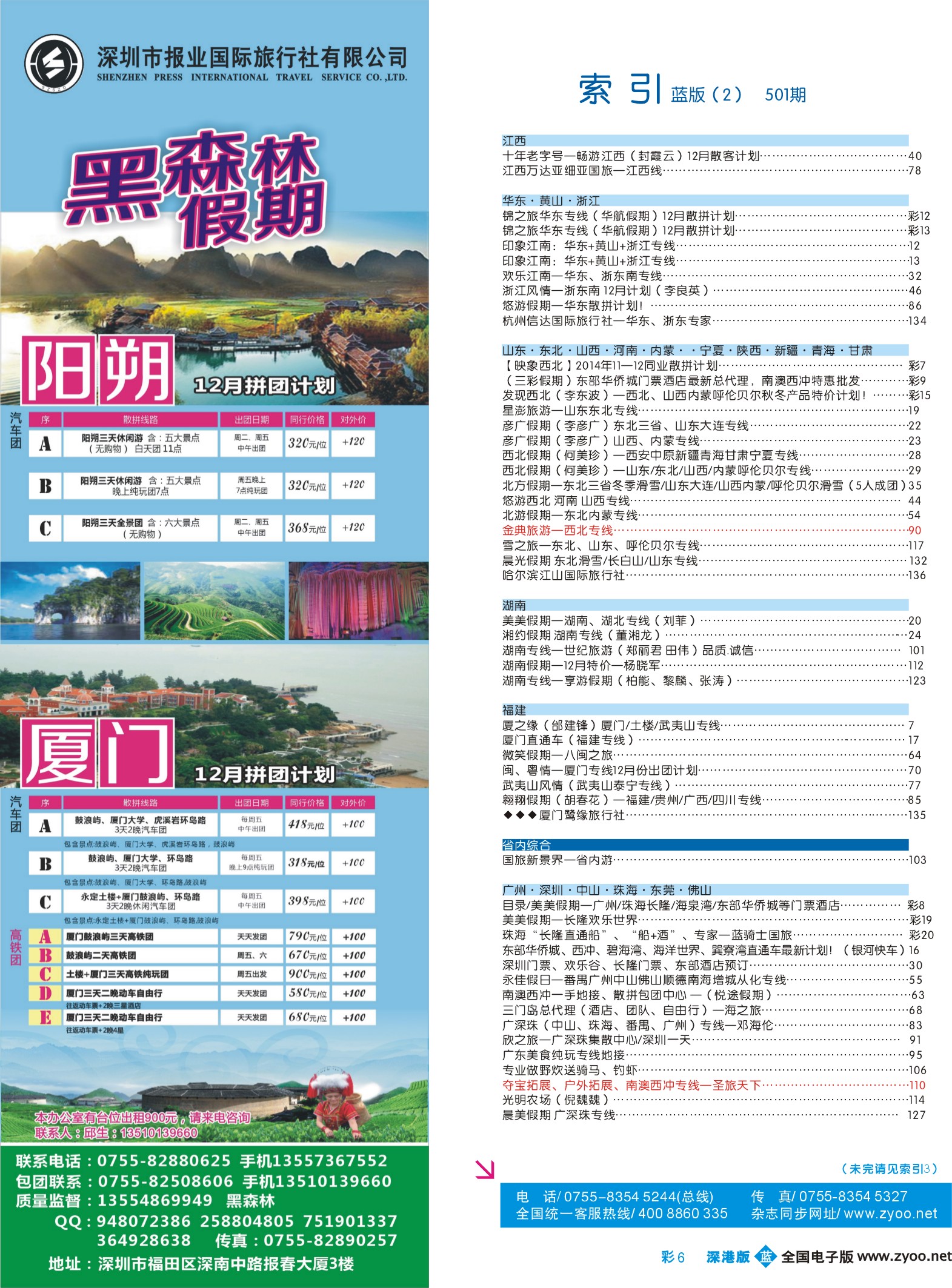 b彩006 501期 深港版蓝版目录