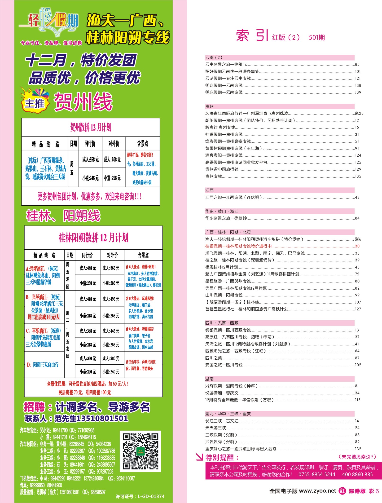 r彩006 深港版红版目录