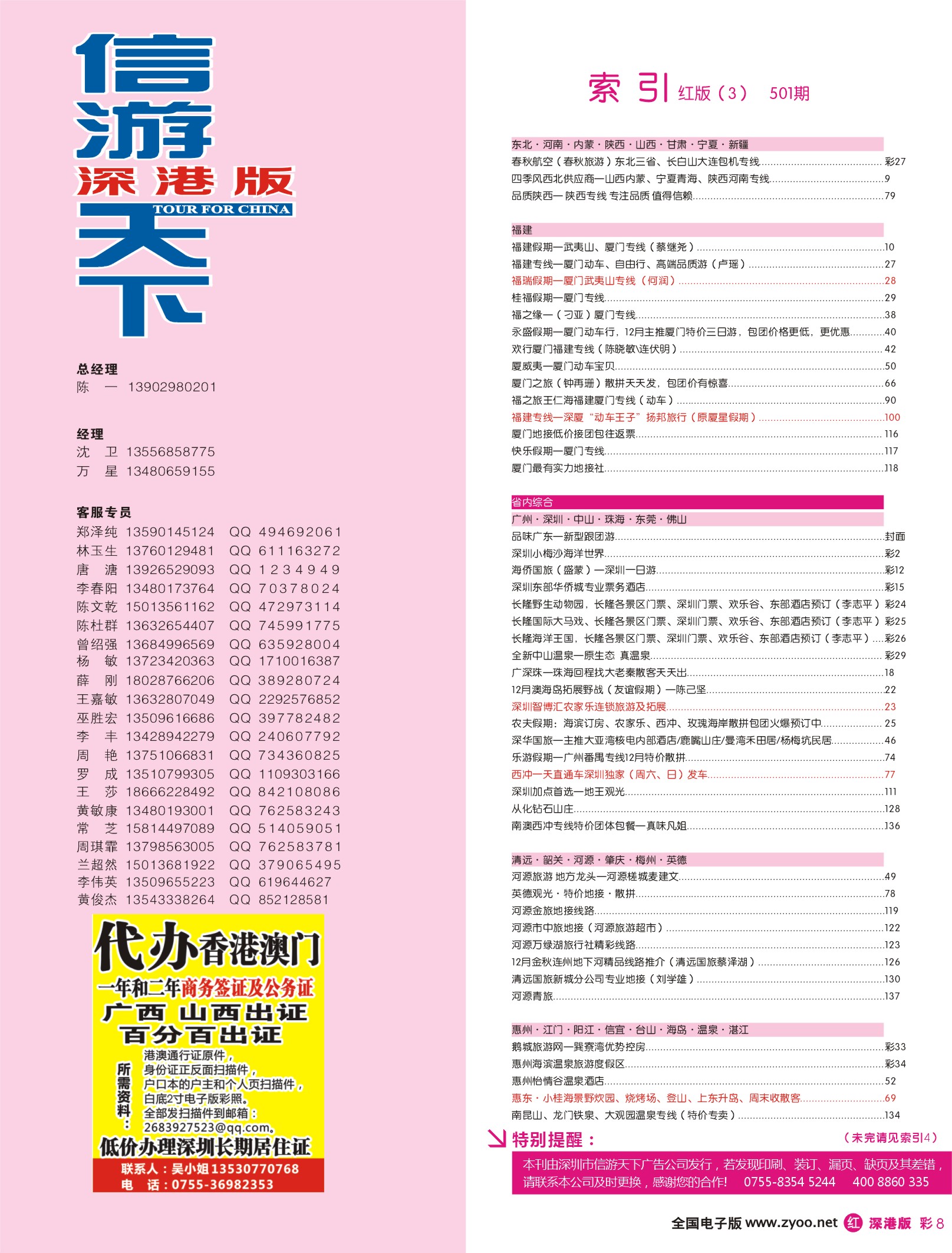 r彩008 深港版红版目录