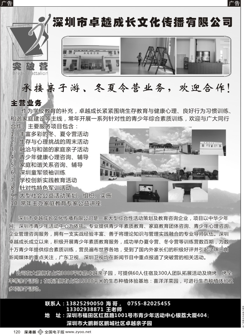 b黑120  卓越亲子游  