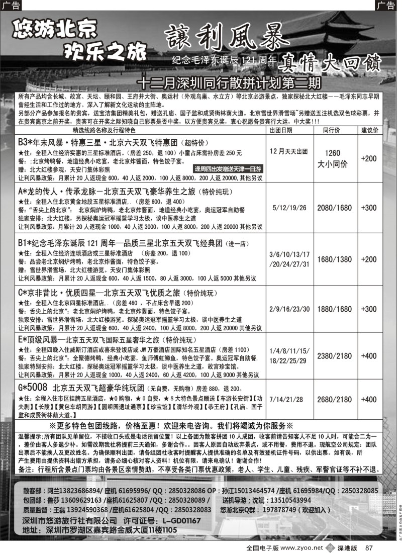 b黑087  悠游假期-北京专线（王磊）  