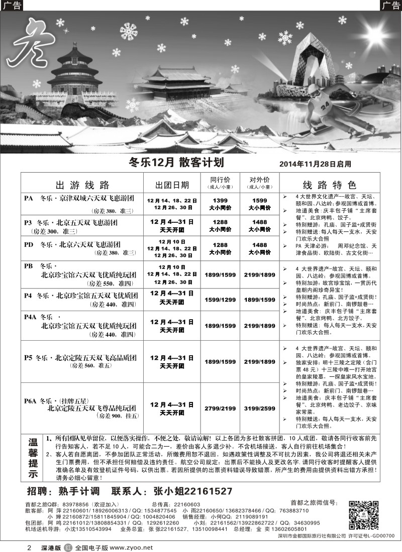 r黑002  北京首都之旅（金奕）惊爆特价 招熟手计调  