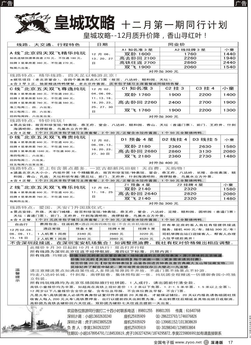 r黑017  皇城攻略-北京专线（李昊）  