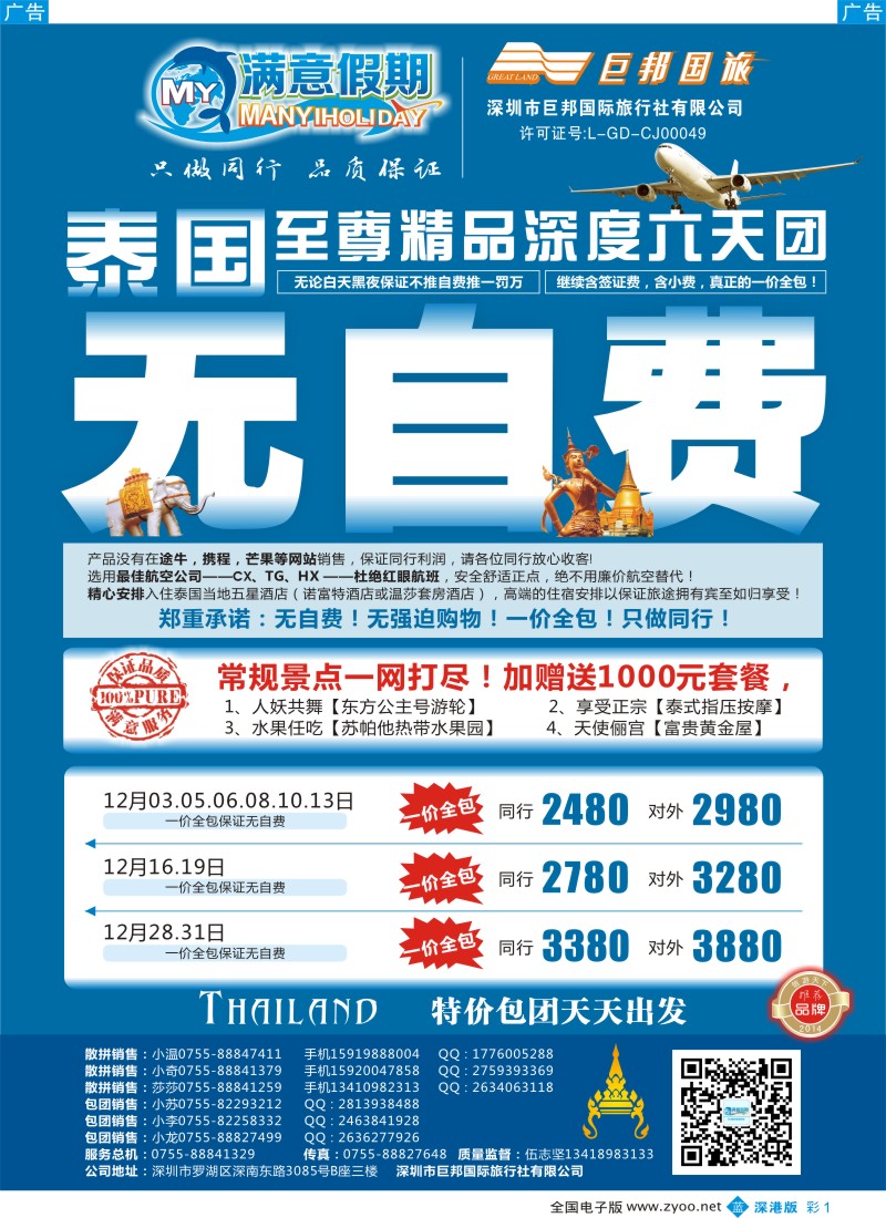 b彩001  【巨邦国旅总部】（满意假期）——品质泰新马专线  