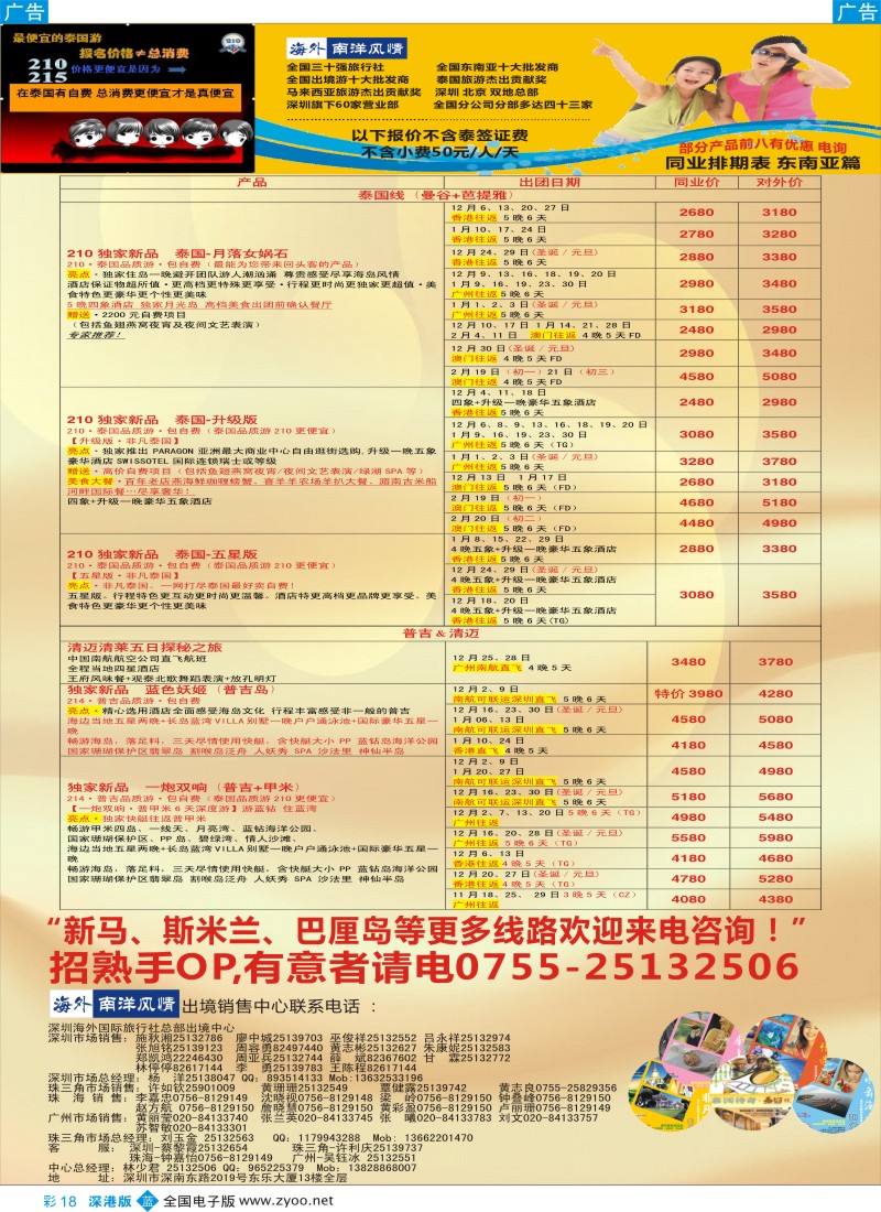 b彩018  海外南洋风情—210、215东南亚产品总汇  