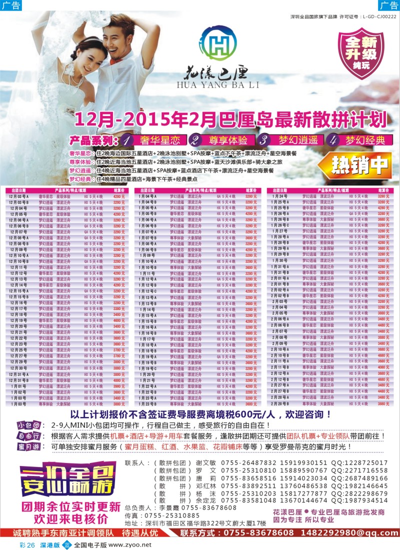 b彩026  【花漾巴厘】巴厘岛12月-2015年1月份最新散拼计划