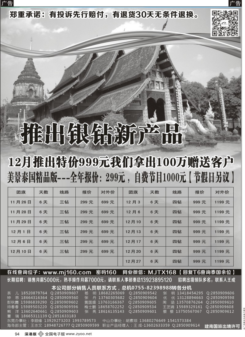 b黑094  美景天下-泰国特价散拼计划  