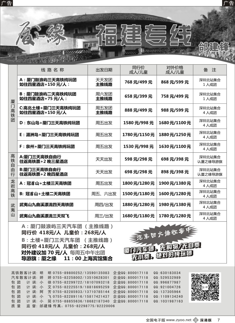 b黑007  厦之缘（邰建锋）厦门／土楼／武夷山专线  