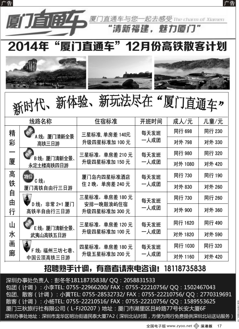 b黑017  厦门直通车（福建专线）   