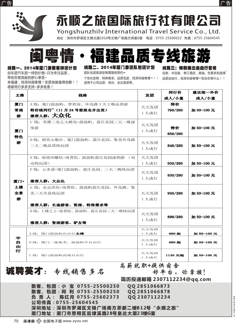 b黑070  闽、粤情-厦门专线12月份出团计划  