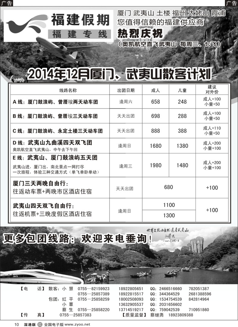 r黑010  福建假期-武夷山、厦门专线（蔡继尧）  