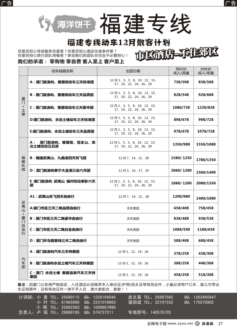 r黑027  福建专线---厦门动车、自由行、高端品质游（卢瑶）  