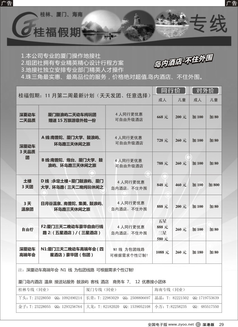 r黑029  桂福假期-厦门专线  