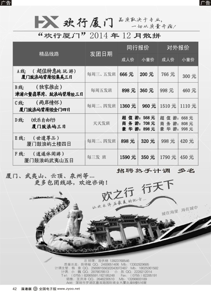 r黑042  欢行厦门福建专线（陈晓敏／连伏明）  