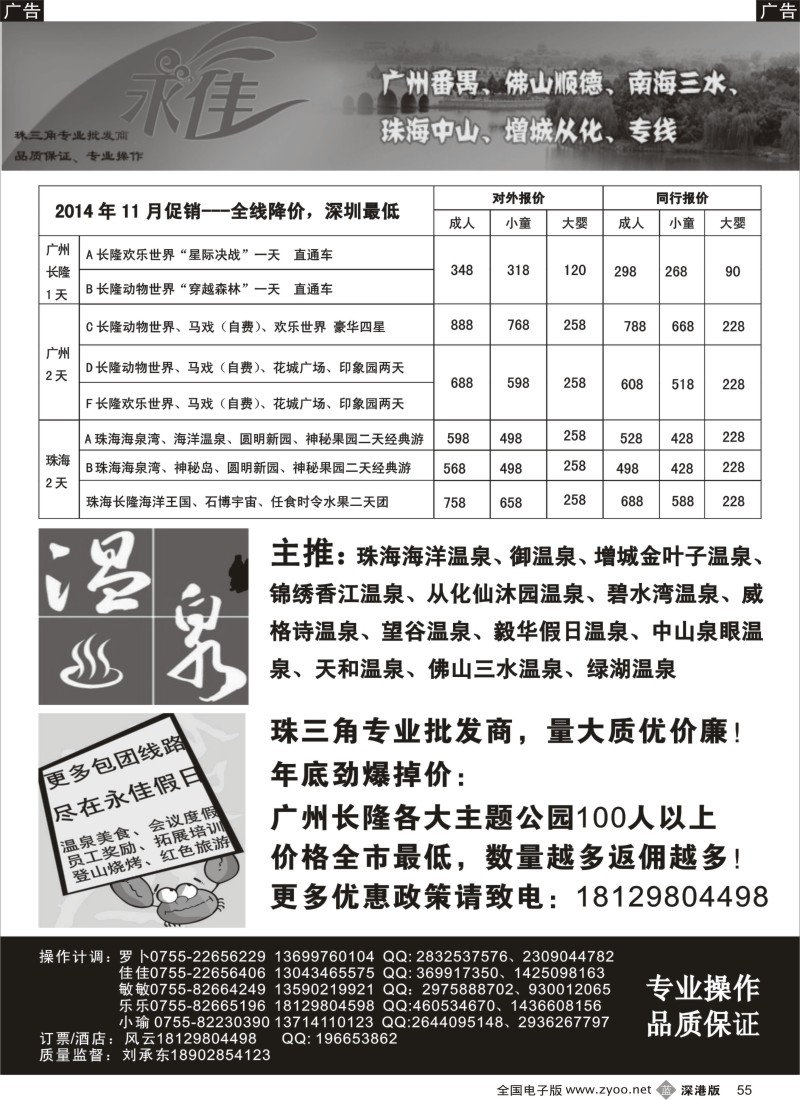 b黑055  永佳假日-番禺广州中山佛山顺德南海增城从化专线  