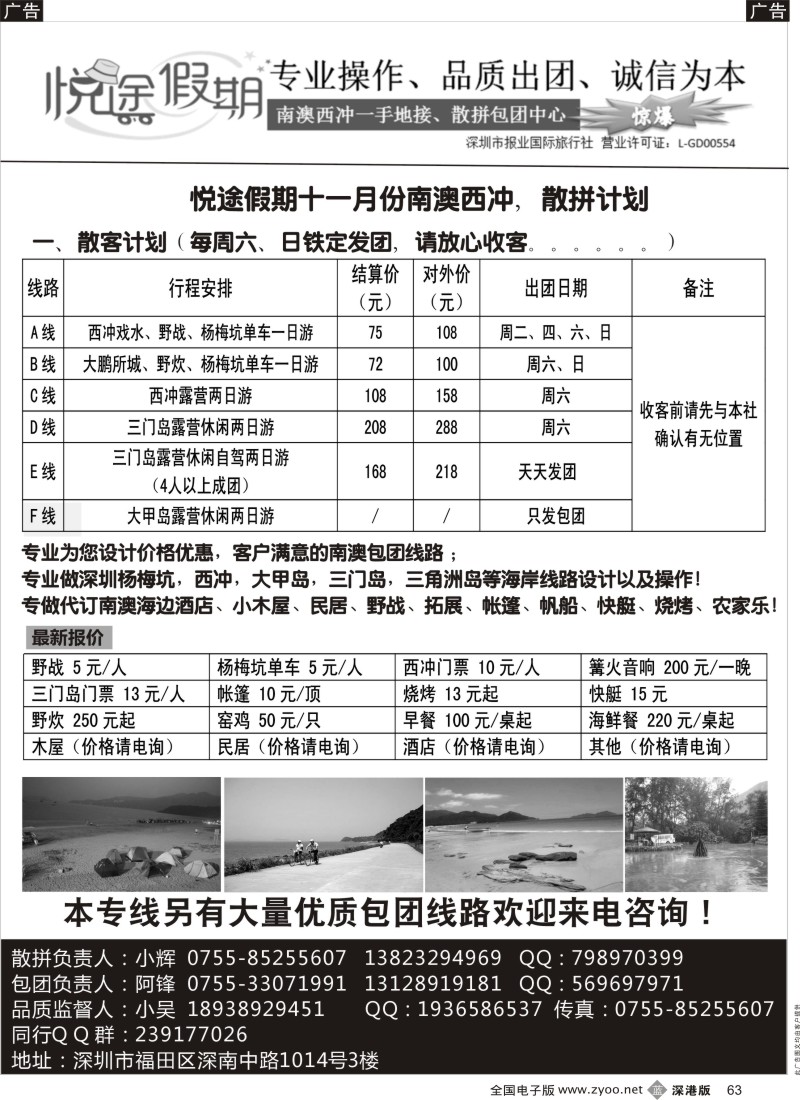 b黑063  南澳西冲一手地接、散拼包团中心 —（悦途假期）  