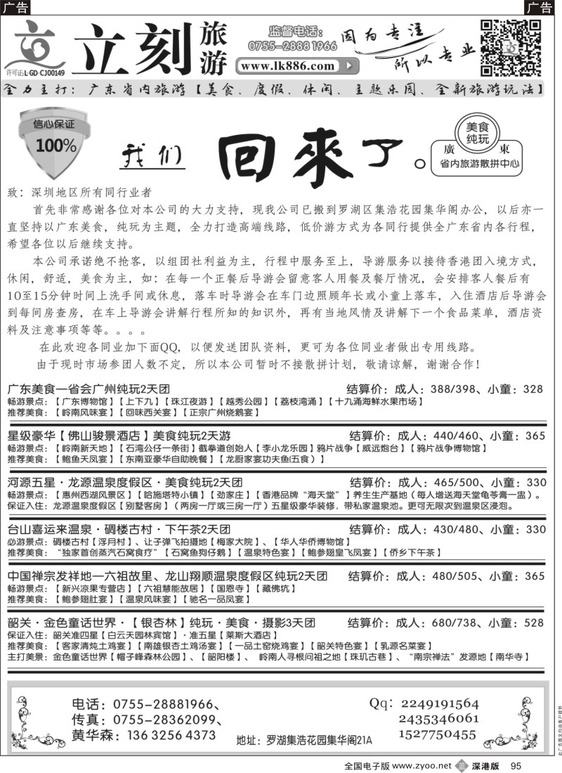 b黑095  广东美食纯玩专线地接  