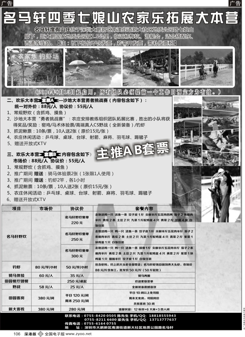 b黑106  专业做野炊送骑马、钓虾  