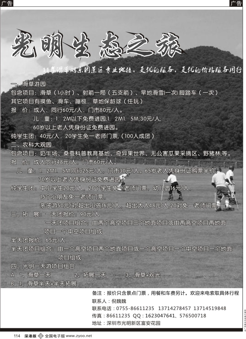 b黑114  光明农场（倪魏魏）  