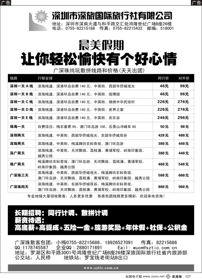 b黑127  晨美假期 广深珠专线  