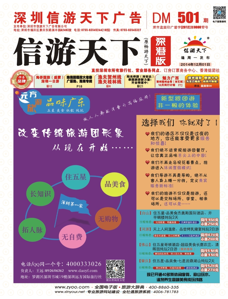 r封面 品味广东-新型跟团游