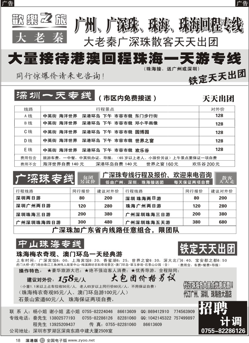r黑018  广深珠-珠海回程找大老秦散客天天出  