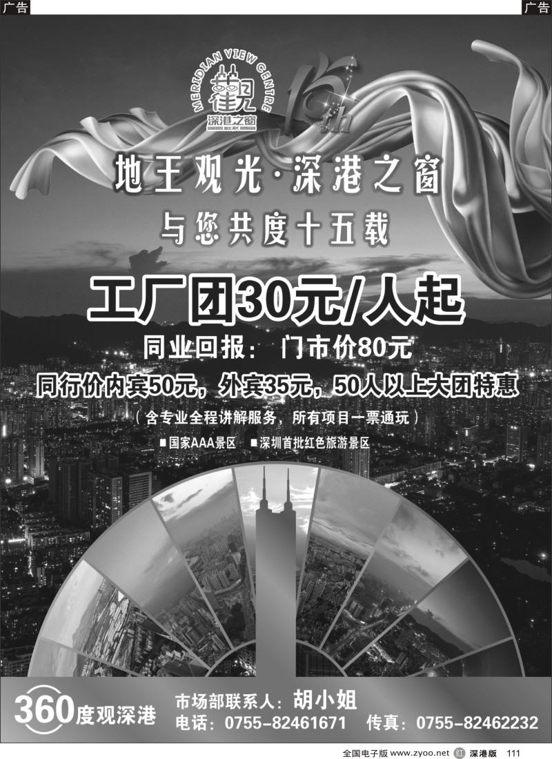 r黑111  深圳加点首选——地王观光