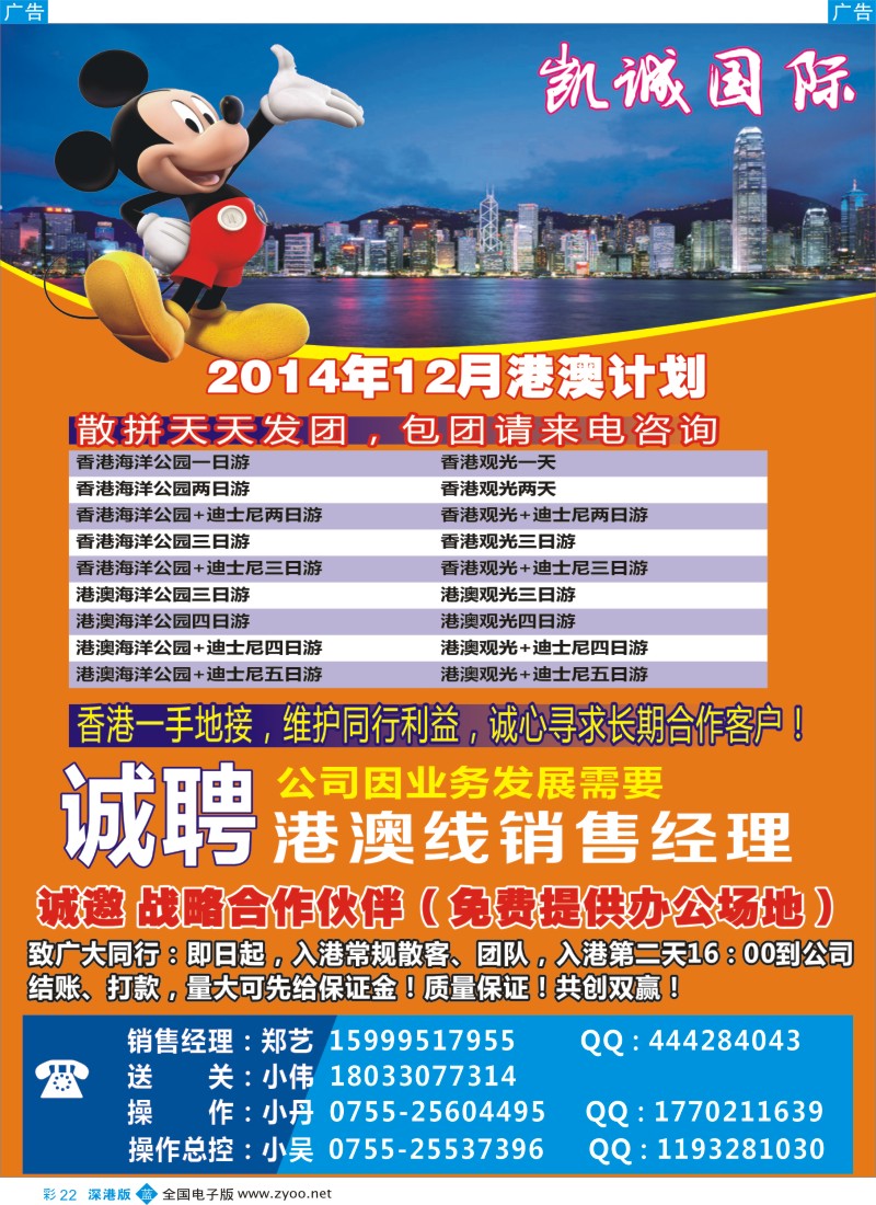 b彩022  香港骏富国际、港澳散拼全国批发商  