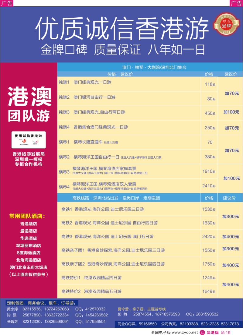 r彩019  深圳旅游集散中心港澳游  