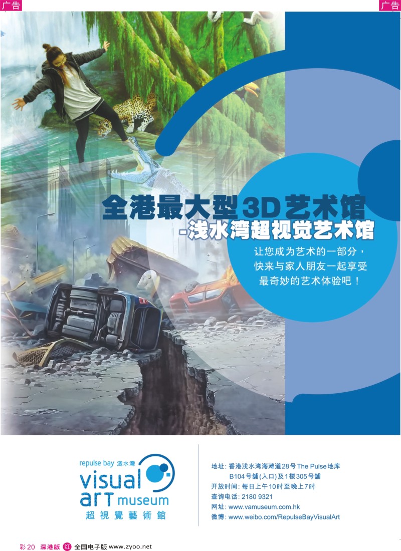 r彩020  全港最大3D艺术馆-浅水湾超视觉艺术馆  