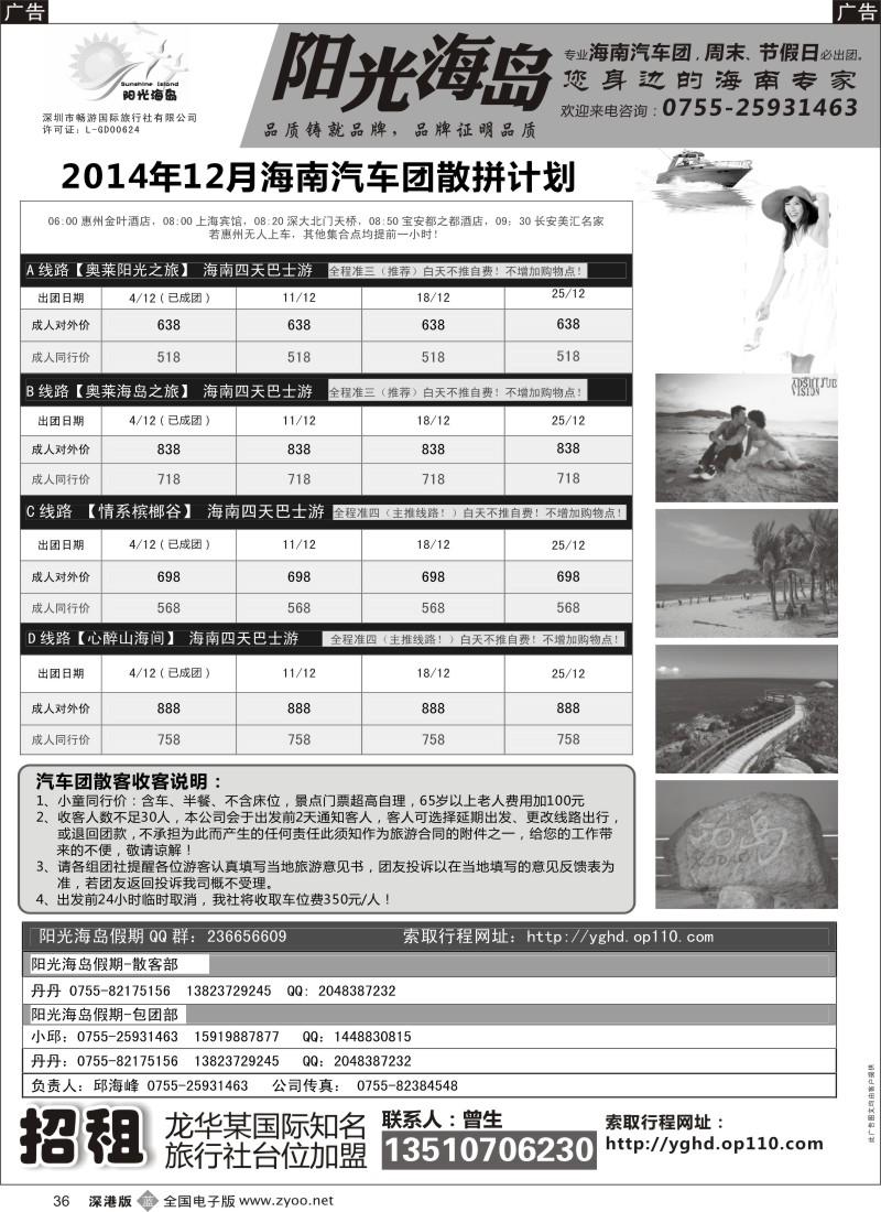b黑036  阳光海岛-海南汽车散客，自由人高端订房  