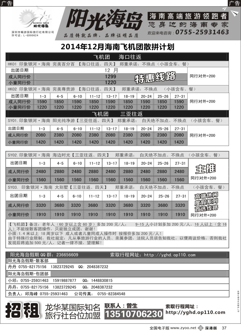 b黑037  阳光海岛-海南飞机散客，自由人高端订房  