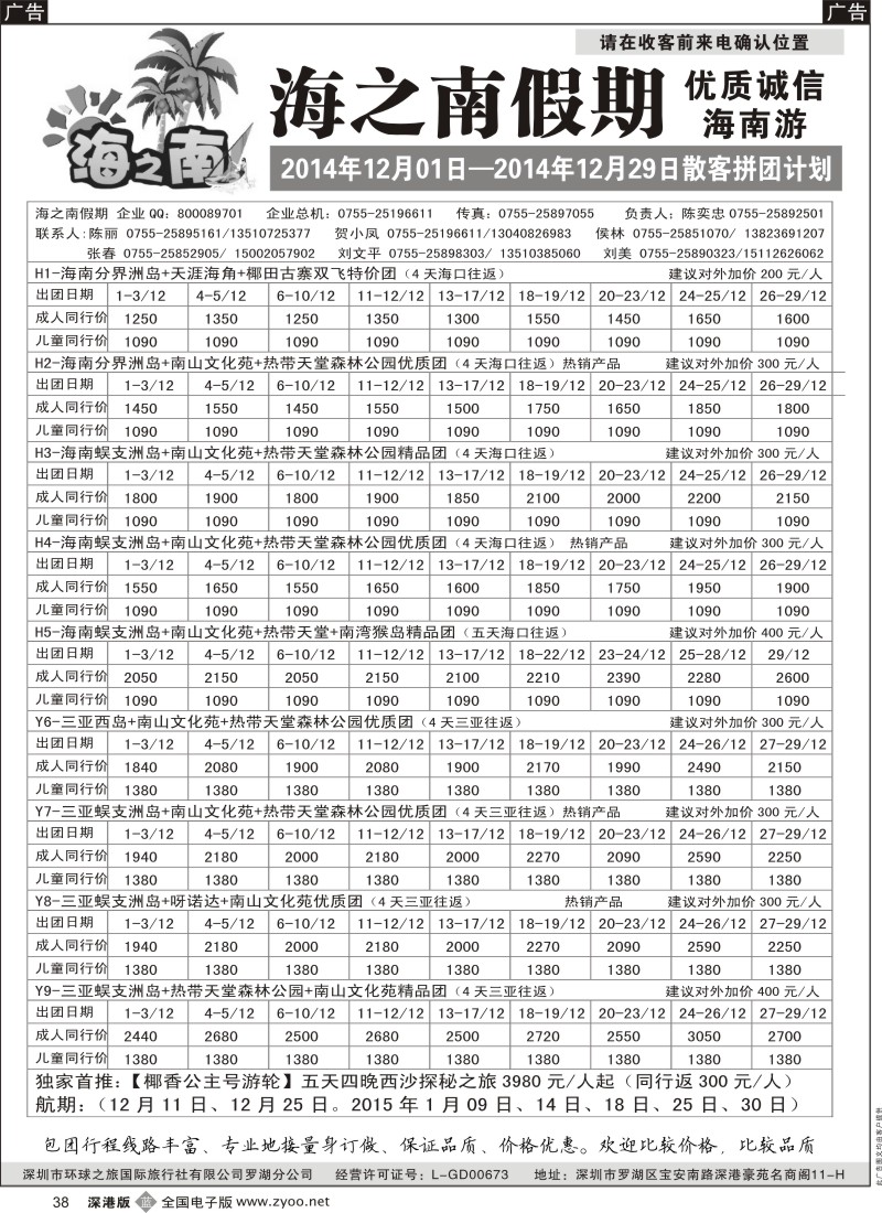 b黑038  海之南假期--诚信优质海南游（陈奕忠）  