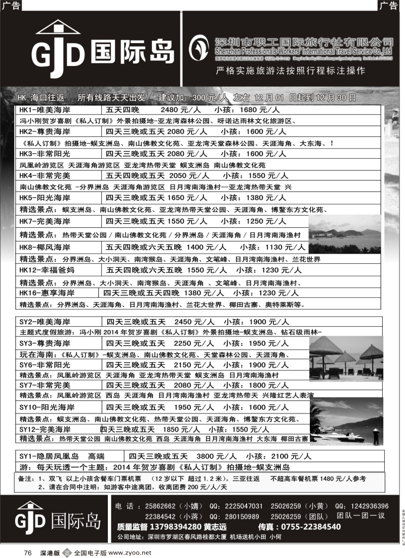 b黑076  国际岛海南专线-小黄  