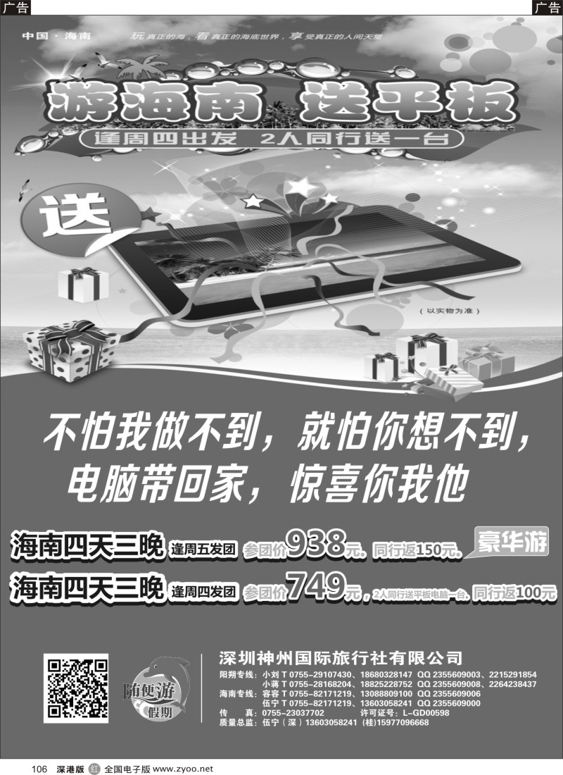r黑106  【随便游假期—伍宁】海南线？  
