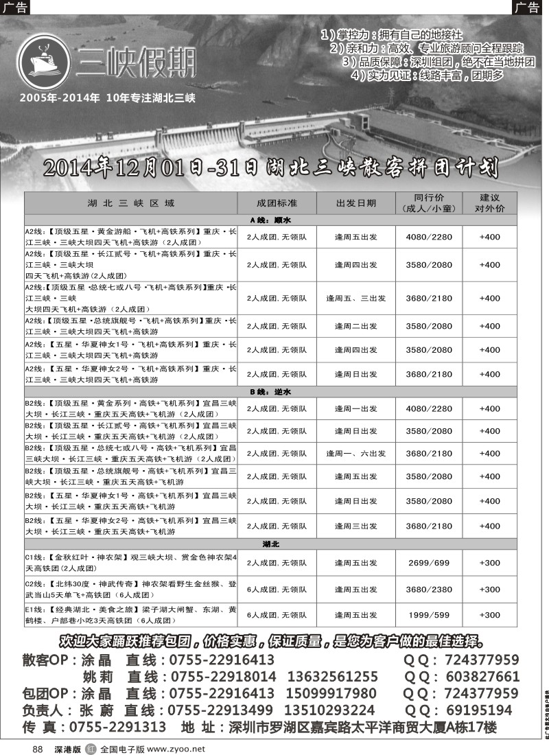 r黑088  三峡假期（张蔚）  
