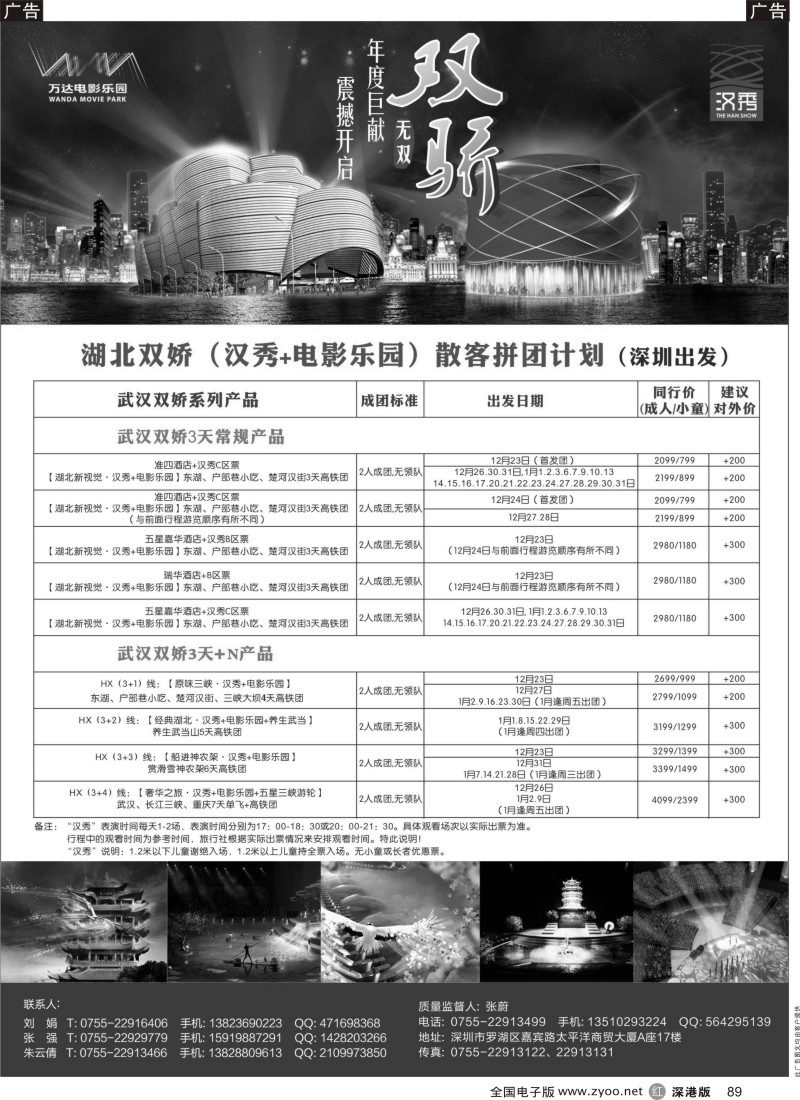 r黑089  武汉汉秀（张蔚）  